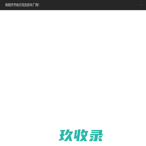 网站截图