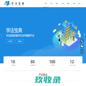 学法宝典
