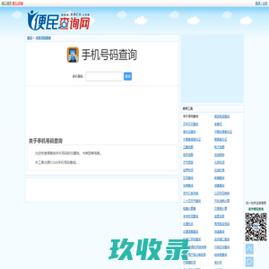 手机号码查询 - 手机号码归属地查询