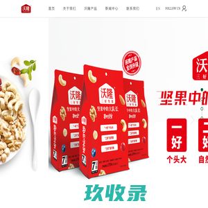沃隆官方网站-每日坚果