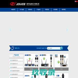 恩平市金爵电子有限公司