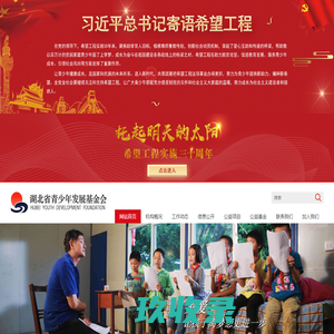 湖北省青少年发展基金会