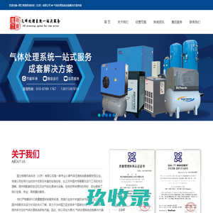 图兰格索机电科技（北京）有限公司 ➽ 气体处理系统全能解决方案专家