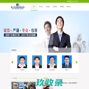 杭州律师服务 浙江科茂律师事务所