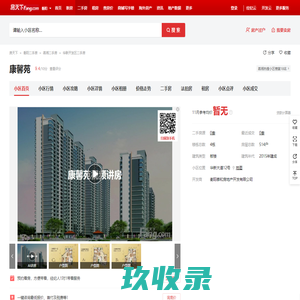 【衡阳康馨苑小区,二手房,租房】- 衡阳房天下