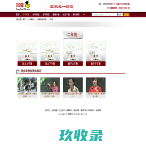 小学二年级同步课程 - 同桌100学习网