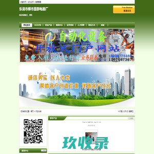 乐清市柳市显群电器厂