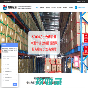 广州仓储公司_广州仓储托管_广州仓储配送_龙森仓储