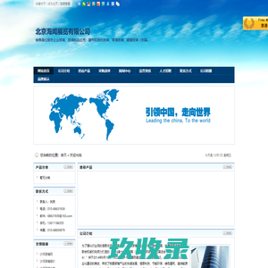北京海闻展览有限公司