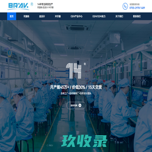 深圳市百乐富电子科技有限公司