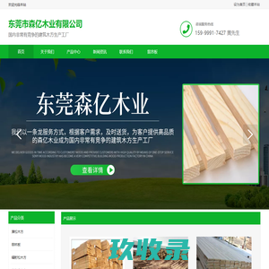 东莞市森亿木业有限公司