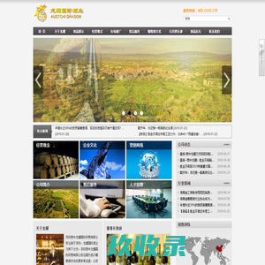 深圳澳中龙耀国际贸易有限公司-进口红酒,进口葡萄酒,红酒代理,葡萄酒代理,进口葡萄酒代理,进口红酒代理,红酒专卖店,葡萄酒加盟,红酒加盟,红酒品牌,葡萄酒品牌,进口红酒品牌,澳中龙耀,龙耀国际