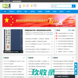 而立居 2li.xyz - 济南工程微信公众号(jngc2018)官网  济南工程博客