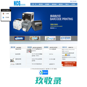 江门条码打印机|卷筒彩色标签|不干胶印刷---江门市新会区新成冠条形码制品有限公司