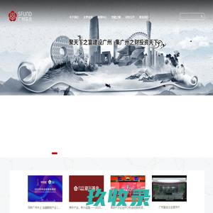 广州基金-广州产业投资基金管理有限公司