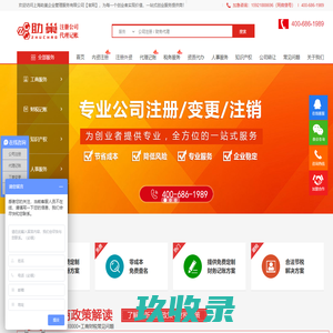 上海松江注册公司-奉贤|金山注册公司_上海公司注册-上海助巢企业管理服务有限公司