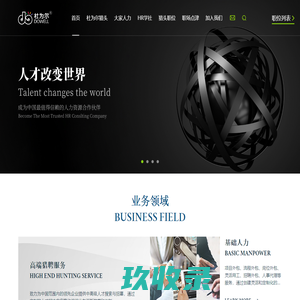 杜为尓，最值得信赖的人力资源合作伙伴