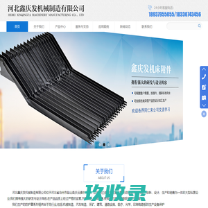 河北鑫庆发机械制造有限公司