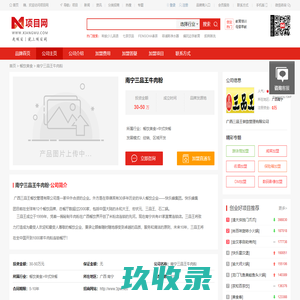南宁三品王牛肉粉_南宁三品王牛肉粉加盟_南宁三品王牛肉粉加盟费多少钱-广西三品王餐饮管理有限公司－项目网