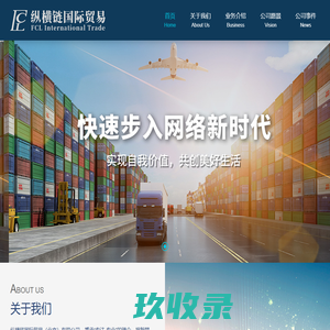 纵横链国际贸易（北京）有限公司