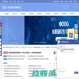 工商管理在职研究生招生信息网