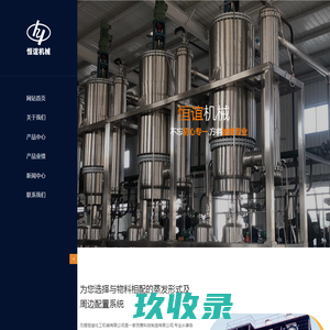 分子蒸馏,薄膜蒸发器,短程蒸馏器,无锡恒谊化工机械有限公司