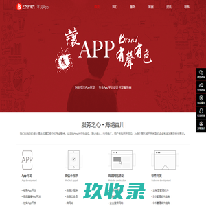 上海App开发-App制作-App定制开发 - 上海本凡