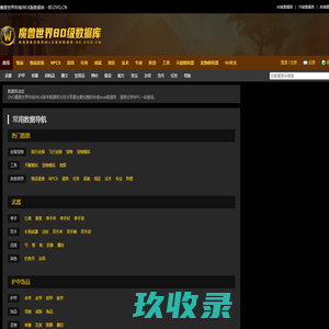 魔兽世界80级WLK数据库-DVG数据库