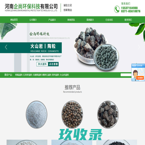 石英砂滤料厂家_锰砂_火山岩_陶粒_鹅卵石滤料-河南企尚环保科技有限公司