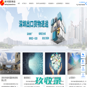 深圳市南丰国际物流有限公司 | 南丰国际物流 喜利报关 保税物流 保税仓储 深圳 坪山保税区 坪山加工区