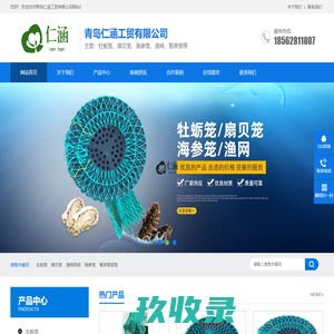 牡蛎笼_扇贝笼_海参笼-青岛仁涵工贸有限公司