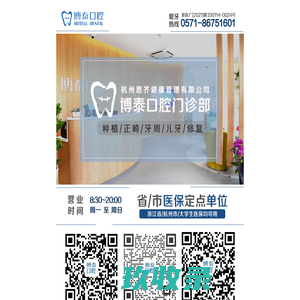 博泰口腔