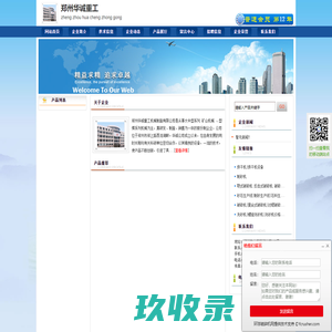 郑州华诚重工