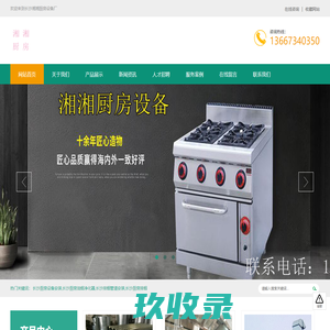 长沙湘湘厨房设备厂,长沙不锈钢抽油烟罩厂家电话,长沙专业厨房排烟风机安装师傅电话