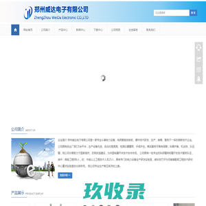 郑州威达电子有限公司