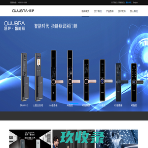欧萨智能锁