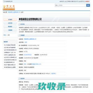 孝昌律源企业管理有限公司