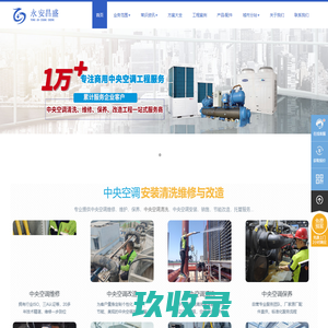 中央空调维修_清洗保养_维修报价_空调改造_中央空调维修公司