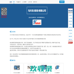 马天尼(香港)有限公司