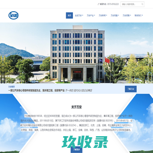 万安集团