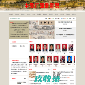 中国新闻书画院