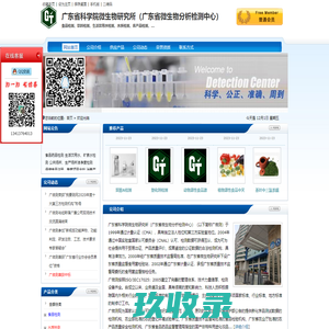 广东省科学院微生物研究所（广东省微生物分析检测中心）
