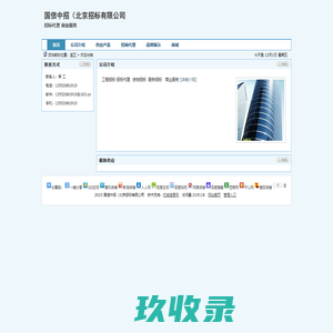 国信中招（北京招标有限公司