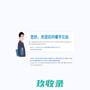 睿宇云站