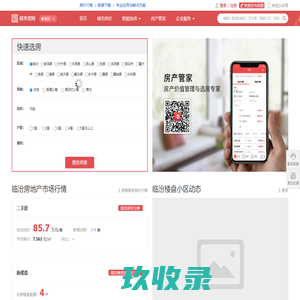 临汾房产信息网—大数据临汾住房吸引力、租房购房