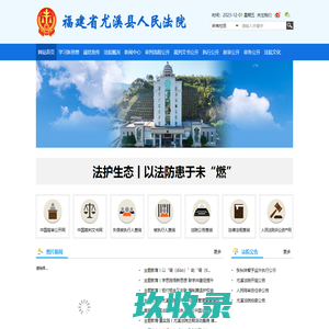 福建省尤溪县人民法院
