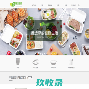 上海绿纯纸制品有限公司