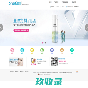 (PHiES)菲适量肤定制平台_定制护肤_护肤定制_私人定制