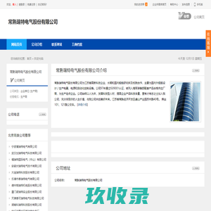 常熟瑞特电气股份有限公司
