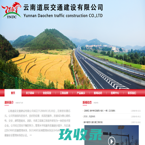 云南道辰交通建设有限公司-云南道辰交通建设有限公司